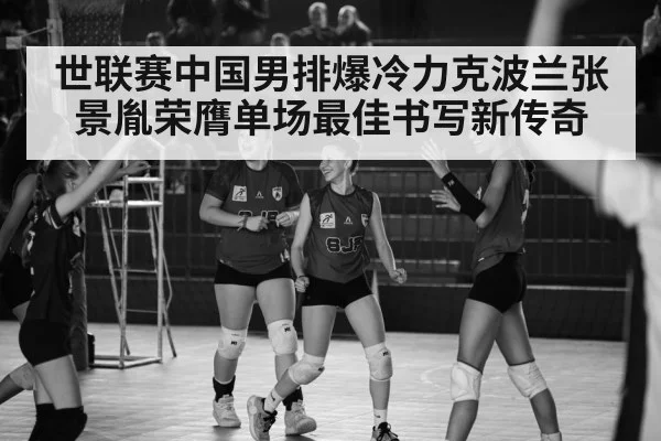 chinese volleyball team celebration